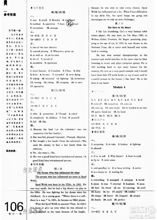 中国海洋大学出版社2021轻松暑假复习+预习8升9年级英语答案 中国海洋大学出版社2021轻松暑假复习+预习8升9年级英语答案