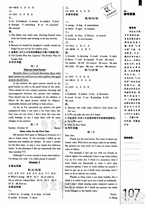 中国海洋大学出版社2021轻松暑假复习+预习8升9年级英语答案 中国海洋大学出版社2021轻松暑假复习+预习8升9年级英语答案