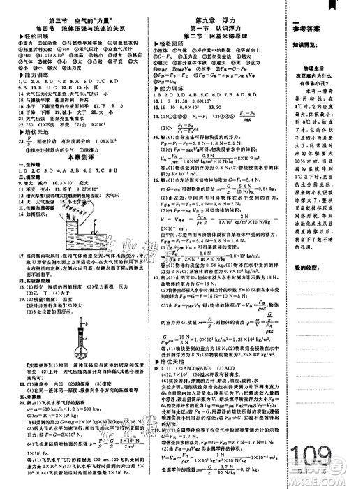 中国海洋大学出版社2021轻松暑假复习+预习8升9年级物理答案 中国海洋大学出版社2021轻松暑假复习+预习8升9年级物理答案