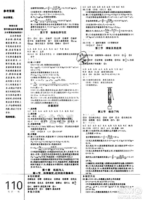 中国海洋大学出版社2021轻松暑假复习+预习8升9年级物理答案