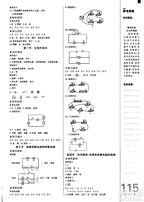 中国海洋大学出版社2021轻松暑假复习+预习8升9年级物理答案 中国海洋大学出版社2021轻松暑假复习+预习8升9年级物理答案