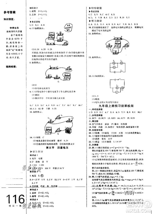 中国海洋大学出版社2021轻松暑假复习+预习8升9年级物理答案 中国海洋大学出版社2021轻松暑假复习+预习8升9年级物理答案