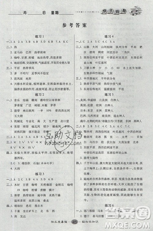 新疆文化出版社2021假期作业快乐暑假地理七年级通用版答案