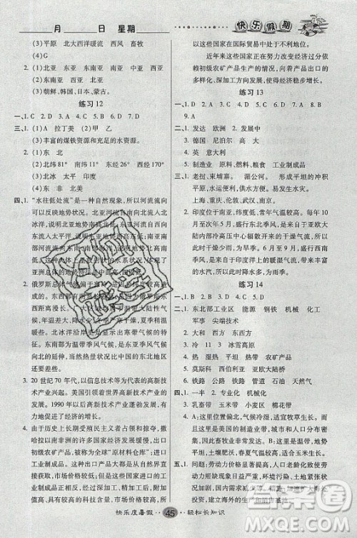 新疆文化出版社2021假期作业快乐暑假地理七年级通用版答案