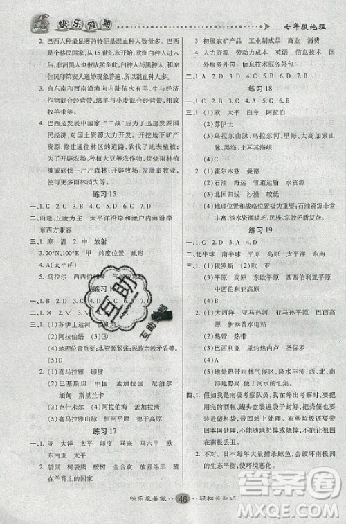 新疆文化出版社2021假期作业快乐暑假地理七年级通用版答案