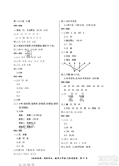 湖南大学出版社2021湘岳假期暑假作业三年级数学第三版人教版答案