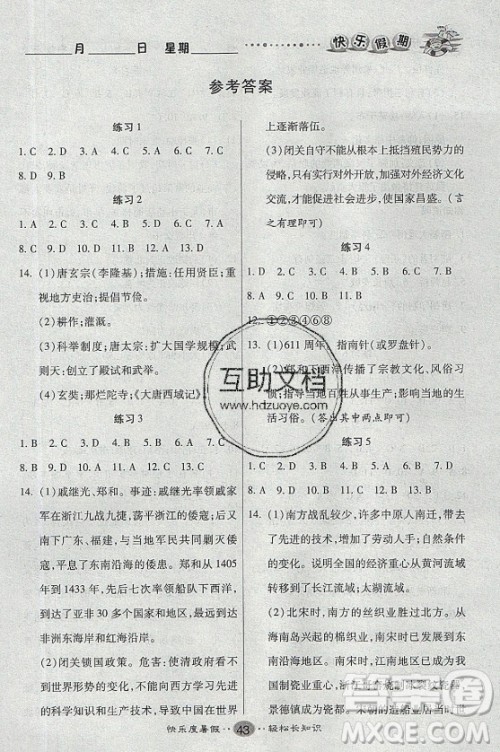 新疆文化出版社2021假期作业快乐暑假历史七年级通用版答案