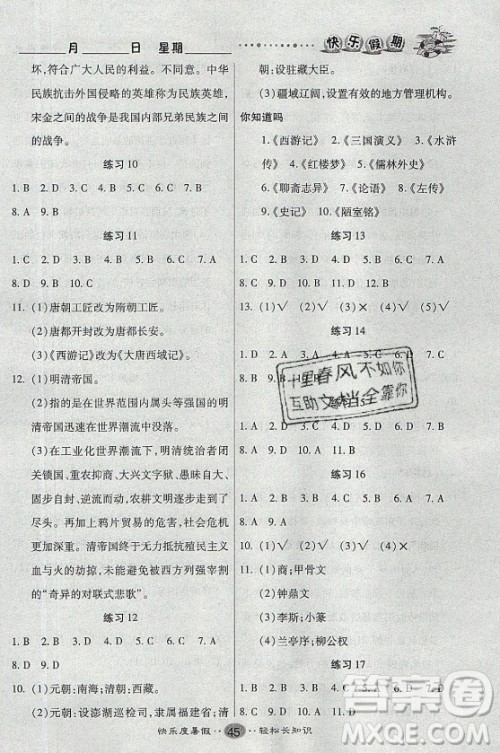 新疆文化出版社2021假期作业快乐暑假历史七年级通用版答案