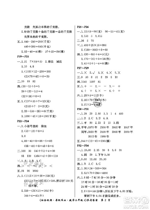 湖南大学出版社2021湘岳假期暑假作业三年级数学第四版苏教版答案