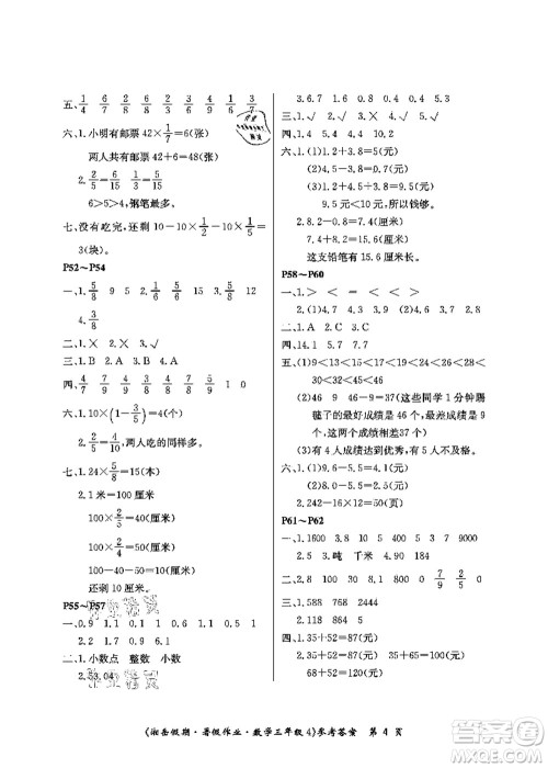 湖南大学出版社2021湘岳假期暑假作业三年级数学第四版苏教版答案