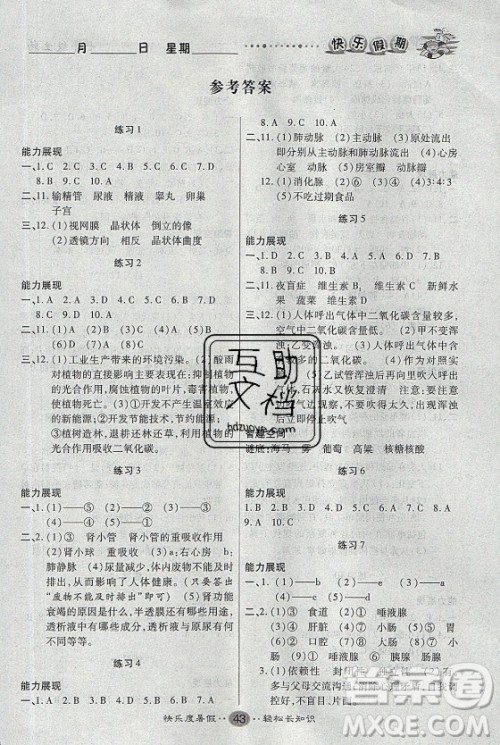 新疆文化出版社2021假期作业快乐暑假生物七年级通用版答案