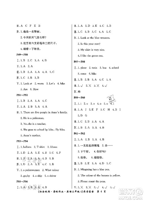 湖南大学出版社2021湘岳假期暑假作业三年级英语第四版湘教版答案