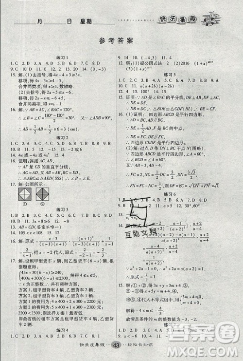 新疆文化出版社2021假期作业快乐暑假数学八年级BS北师版答案