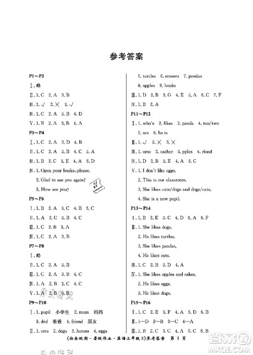 湖南大学出版社2021湘岳假期暑假作业三年级英语第六版鲁教版答案