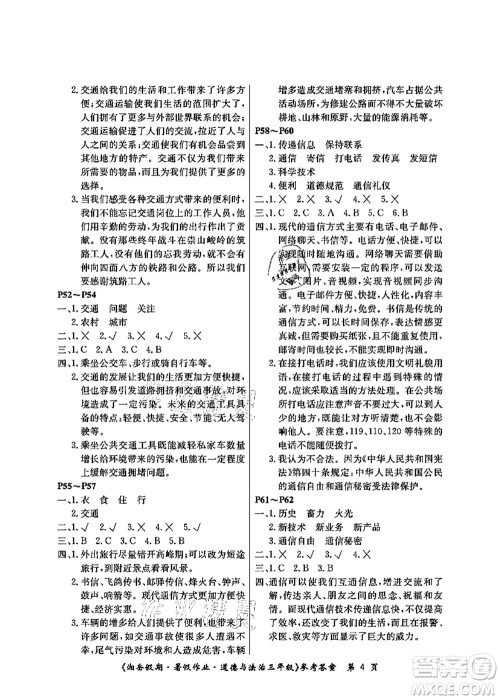 湖南大学出版社2021湘岳假期暑假作业三年级道德与法治第三版人教版答案