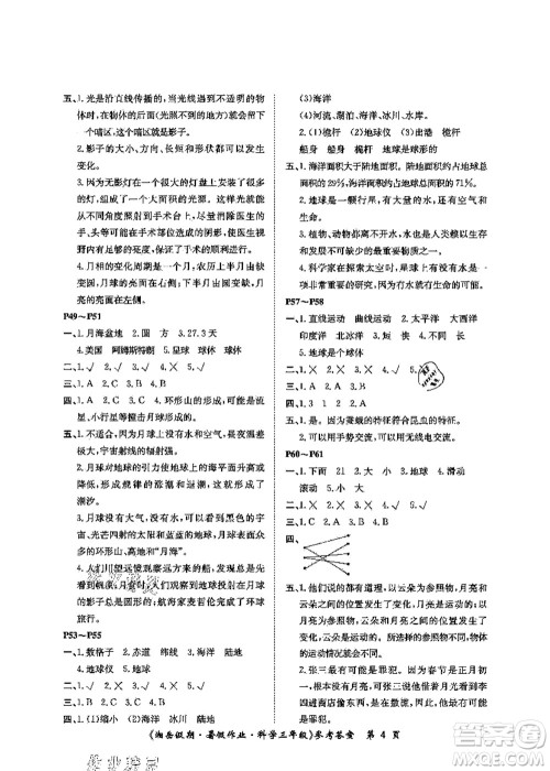 湖南大学出版社2021湘岳假期暑假作业三年级科学第三版教科版答案