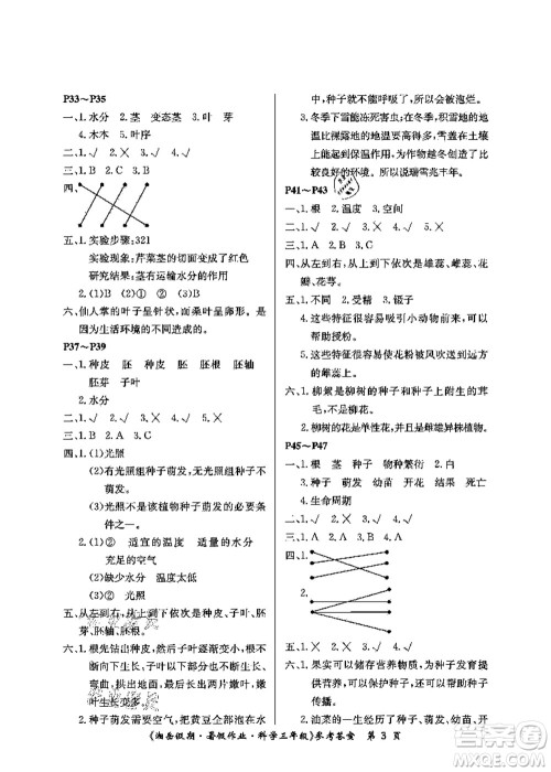 湖南大学出版社2021湘岳假期暑假作业三年级科学第四版湘科版答案