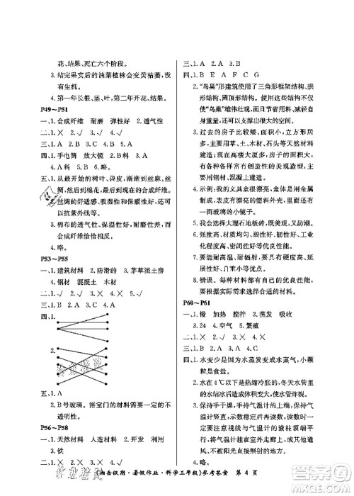 湖南大学出版社2021湘岳假期暑假作业三年级科学第四版湘科版答案