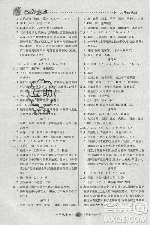 新疆文化出版社2021假期作业快乐暑假地理八年级通用版答案