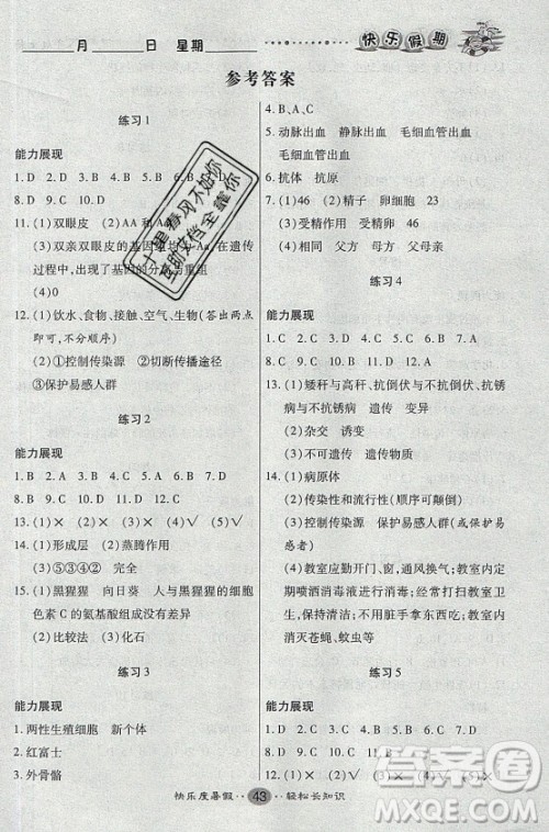 新疆文化出版社2021假期作业快乐暑假生物八年级通用版答案