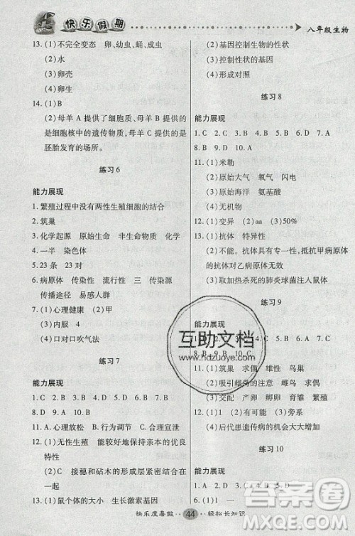 新疆文化出版社2021假期作业快乐暑假生物八年级通用版答案