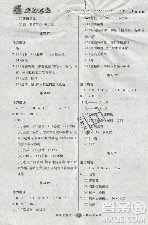 新疆文化出版社2021假期作业快乐暑假生物八年级通用版答案