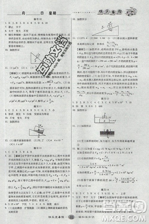 新疆文化出版社2021假期作业快乐暑假物理八年级SK苏科版答案