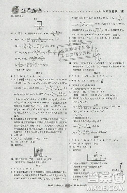 新疆文化出版社2021假期作业快乐暑假物理八年级SK苏科版答案