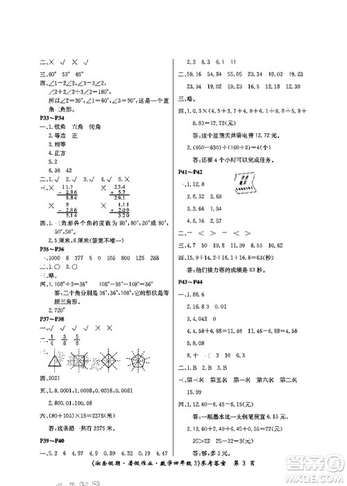 湖南大学出版社2021湘岳假期暑假作业四年级数学第三版人教版答案
