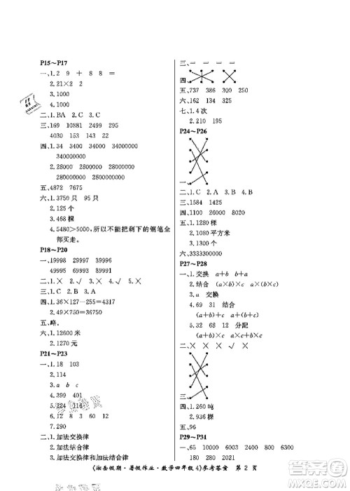 湖南大学出版社2021湘岳假期暑假作业四年级数学第四版苏教版答案