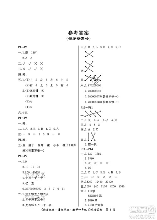 湖南大学出版社2021湘岳假期暑假作业四年级数学第四版苏教版答案