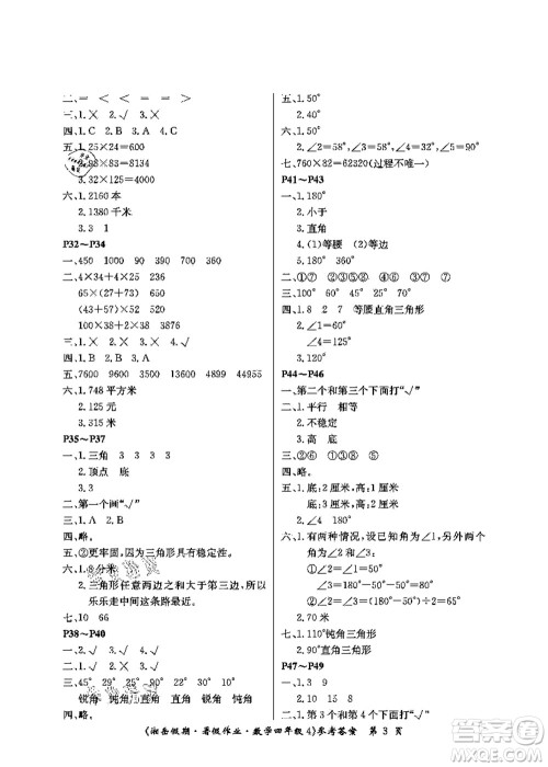 湖南大学出版社2021湘岳假期暑假作业四年级数学第四版苏教版答案