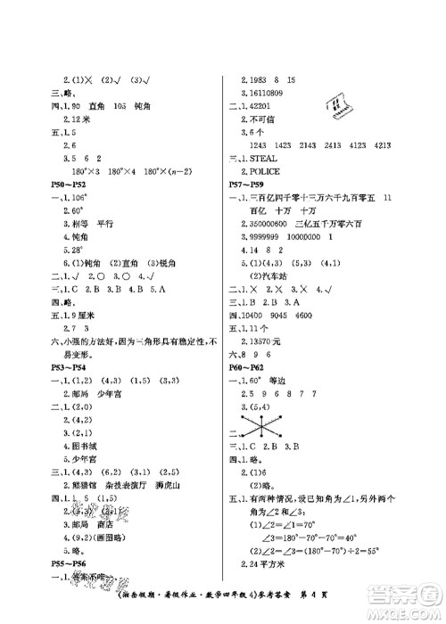 湖南大学出版社2021湘岳假期暑假作业四年级数学第四版苏教版答案