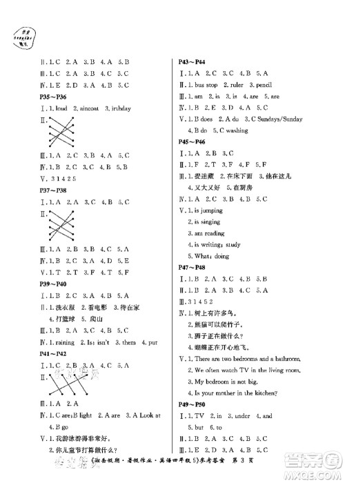 湖南大学出版社2021湘岳假期暑假作业四年级英语第五版陕旅版答案