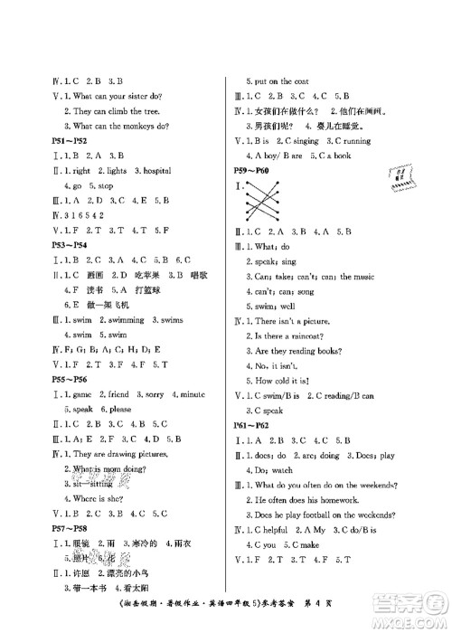 湖南大学出版社2021湘岳假期暑假作业四年级英语第五版陕旅版答案