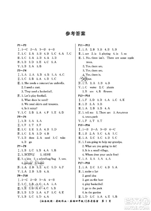 湖南大学出版社2021湘岳假期暑假作业四年级英语第六版鲁教版答案