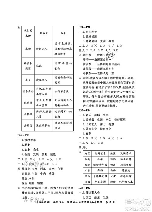 湖南大学出版社2021湘岳假期暑假作业四年级道德与法治第一版人教版答案