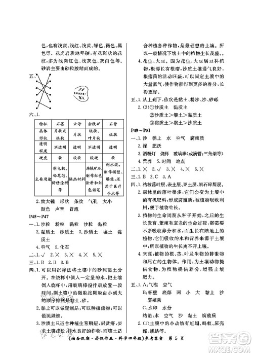 湖南大学出版社2021湘岳假期暑假作业四年级科学第三版教科版答案