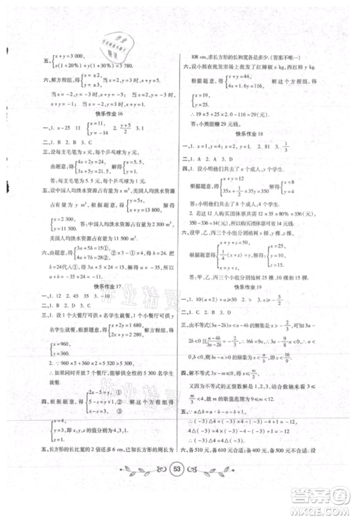 西安出版社2021书香天博暑假作业七年级数学人教版参考答案