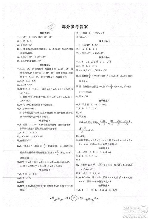 西安出版社2021书香天博暑假作业七年级数学人教版参考答案
