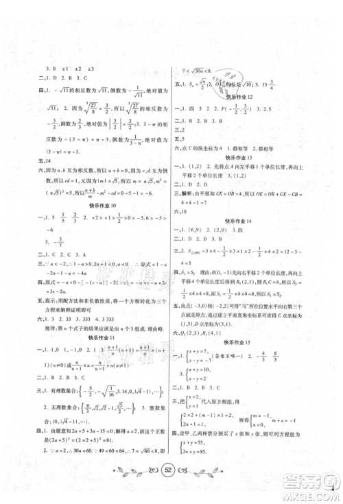 西安出版社2021书香天博暑假作业七年级数学人教版参考答案