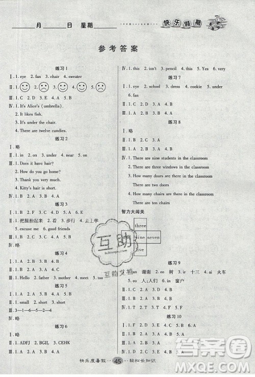 新疆文化出版社2021假期作业快乐暑假英语三年级陕旅版答案