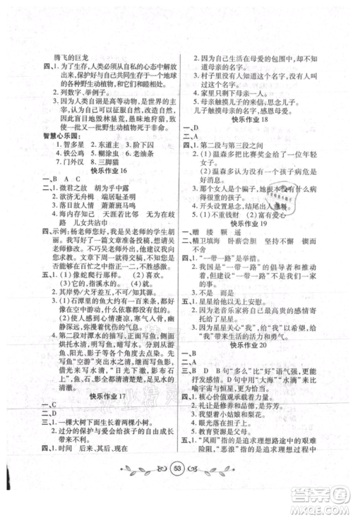 西安出版社2021书香天博暑假作业八年级语文人教版参考答案