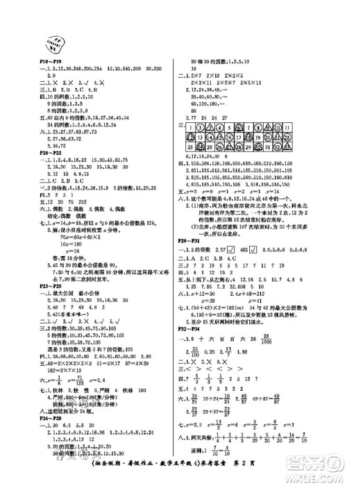 湖南大学出版社2021湘岳假期暑假作业五年级数学第四版苏教版答案