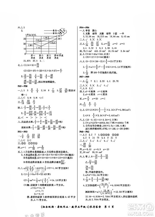 湖南大学出版社2021湘岳假期暑假作业五年级数学第四版苏教版答案
