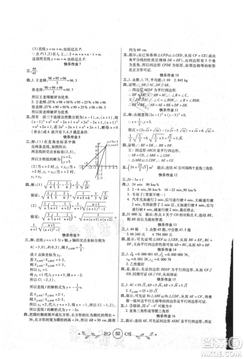 西安出版社2021书香天博暑假作业八年级数学人教版参考答案