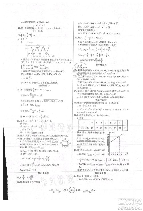 西安出版社2021书香天博暑假作业八年级数学人教版参考答案