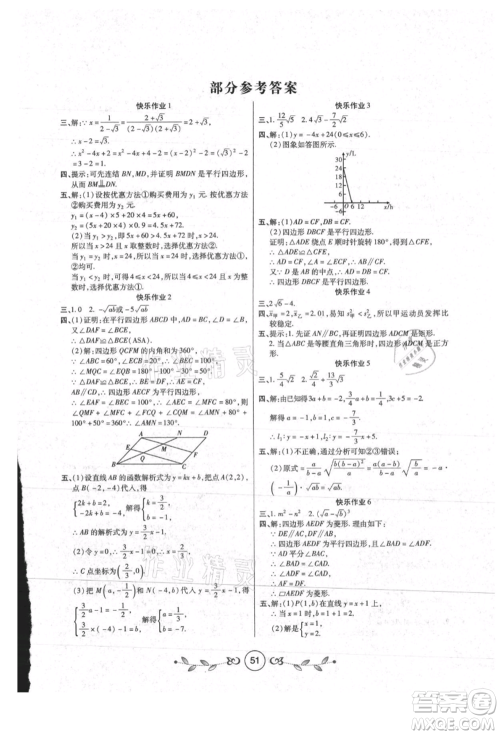 西安出版社2021书香天博暑假作业八年级数学人教版参考答案