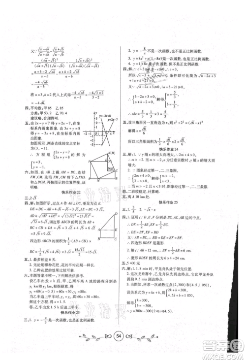 西安出版社2021书香天博暑假作业八年级数学人教版参考答案