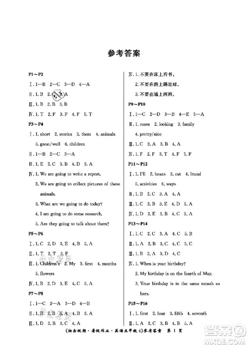 湖南大学出版社2021湘岳假期暑假作业五年级英语第四版湘教版答案